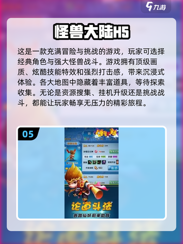 🔥2025最受欢迎的打怪兽游戏推荐🎉截图6