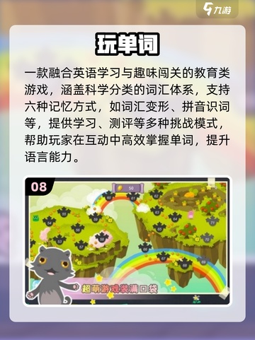 🔥2025最火学单词游戏推荐！🎮截图9