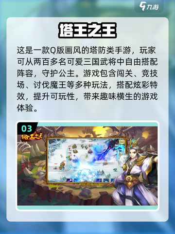 🔥2022最受欢迎的五款保卫战手游🔥截图4