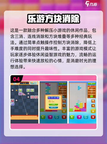 🔥2024超火方块消除游戏合集，玩到停不下来！💥截图5