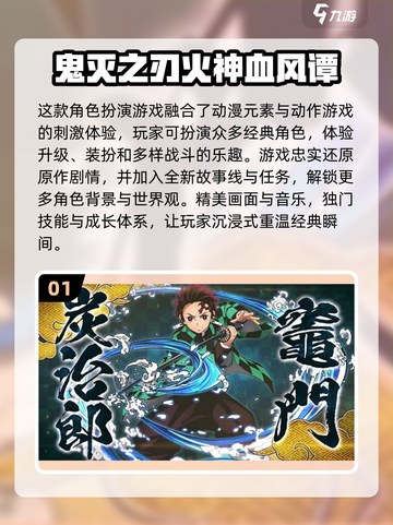 🔥2024鬼灭之刃手游排行🌟哪款是你的心头好？截图2