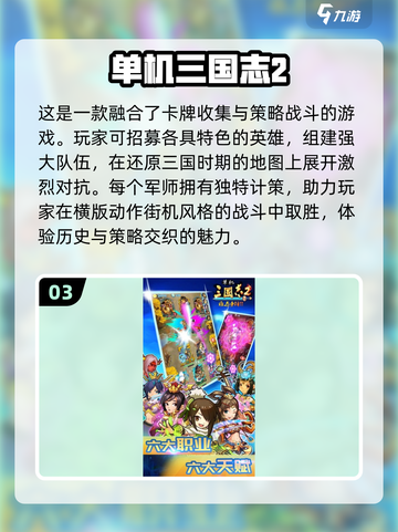🔥三国迷必玩！经典单机游戏合集🎉截图4