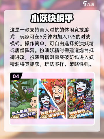 🔥2025最火非对称手游合集💥🎮截图5