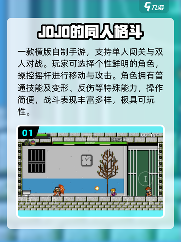 🔥JoJo格斗手游爆燃推荐2025💥截图2