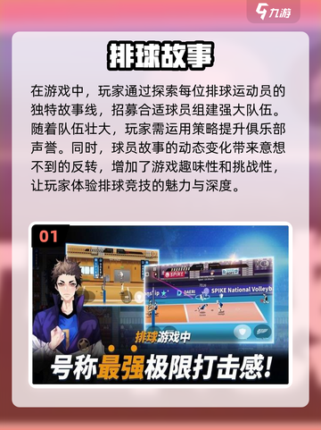 🔥2024必玩排球类手游排行榜🎉截图2