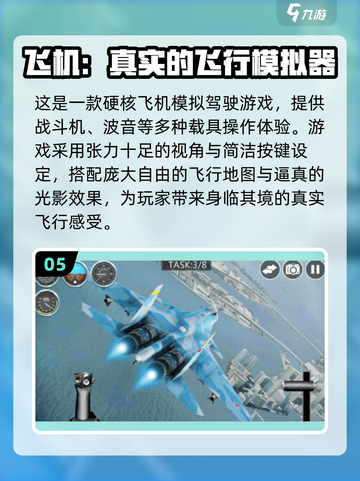 🎮免费开飞机模拟器游戏下载！2025最火飞行游戏推荐🔥截图6