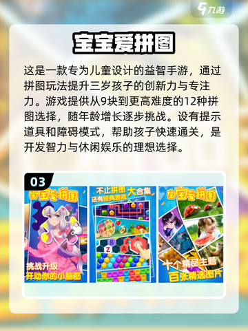 宝宝手游大揭秘🎉3岁娃玩啥游戏超有趣🔥截图4