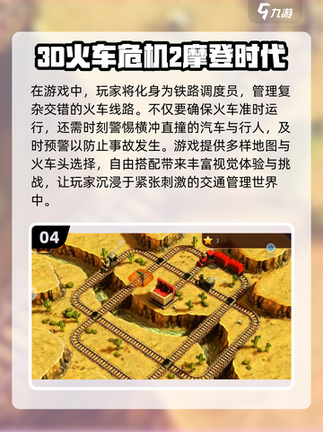 2024超🔥开火车游戏合集🎉小孩大人都爱玩截图5