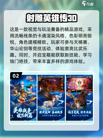🔥2025必玩金庸卡牌手游🔥哪些是你的心头好？截图3