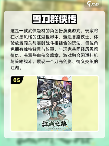🔥2025最耐玩武侠手游TOP10出炉！🎮截图6