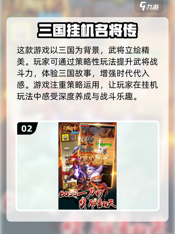 🔥2025超火免费三国挂机游戏推荐🎉截图3