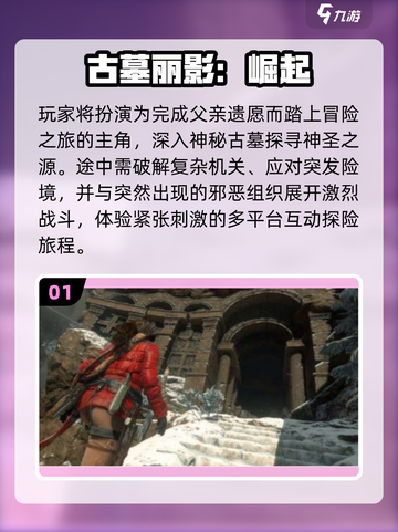 🔥2025最火古墓手游TOP5曝光！🎮截图2