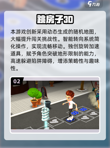 2025🔥跳房子游戏TOP榜💥这些神作你玩过吗？🎮截图3