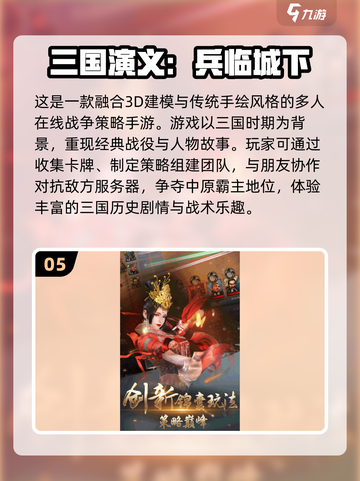 🔥2024必玩！经典三国演义游戏合集🎉截图6
