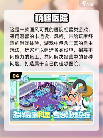 🎮2024超火医院手游免费下载💡玩家狂飙千万！截图5