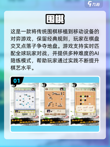 🔥2025超火儿童围棋入门游戏推荐🎉截图2