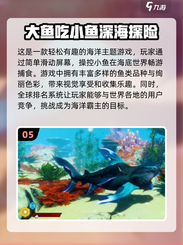 2024必玩の大鱼吃小鱼游戏合集🔥超有趣！截图6