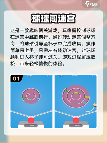 🔥2025超人气小球闯关游戏推荐🎉截图2