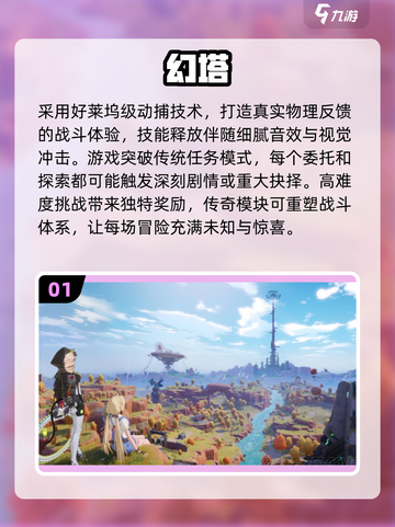 🔥2021手机端网游排行榜前十，可玩性爆表！🎮截图2