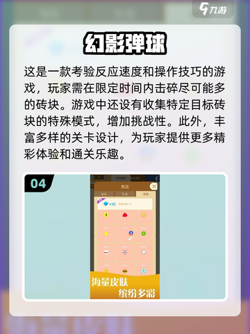 2024必玩🔥高可玩性弹球游戏合集🎉截图5