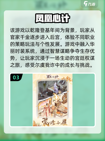 古风宫廷养成游戏合集👑玩到停不下来！截图4