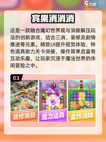 🔥埃及消消乐神作！这些经典你玩过吗？🎮截图4