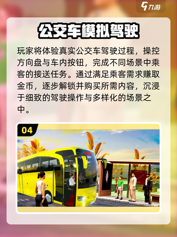 🚌超耐玩！2025最火公交车手游大揭秘💥🎮截图6