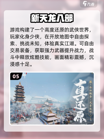 🔥2025必玩神雕侠侣手游推荐✨截图6