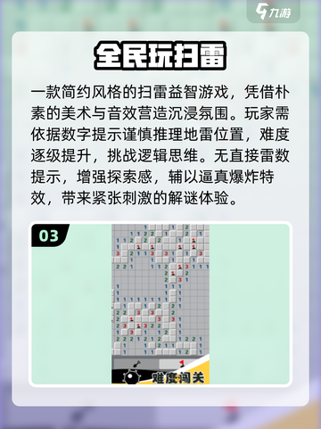 2025最火扫雷游戏🔥免费下载截图4