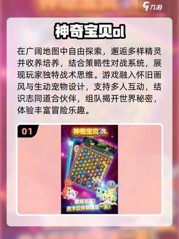🔥2025最火宝可梦手游TOP榜💥截图2