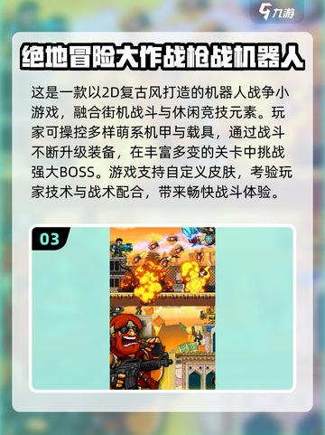 🔥2025最燃机器人手游排行榜出炉！🎮💥截图4