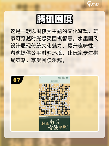 🌟2025年超耐玩免费围棋游戏合集，棋迷必看！🎉截图8