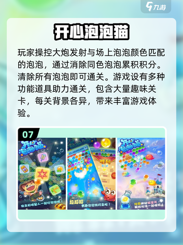 2025最受欢迎✨消除泡泡手游合集🎉截图8