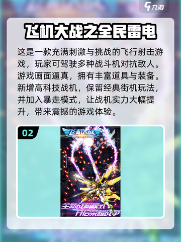 ✈2024必玩！超酷飞行战斗游戏大全🔥截图3
