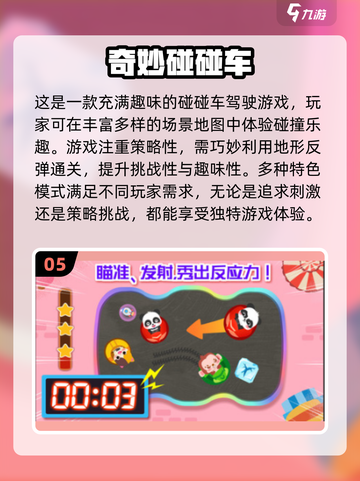 2024必玩🔥儿童运动小游戏合集🎉截图6