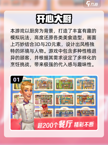 🔥2025爆火炒菜游戏合集🍳必玩做饭神作推荐！截图2