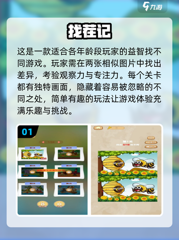 儿童找不同游戏推荐🎉2024超耐玩清单截图2