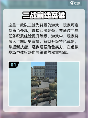 🔥2025必玩！经典二战枪战手游排行榜💡截图2
