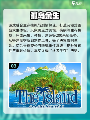 🏝荒岛求生游戏推荐！经典怀旧必玩截图4