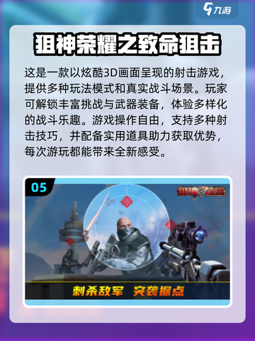 🔥2024必玩狙击游戏下载大全💥玩家狂飙推荐！截图6