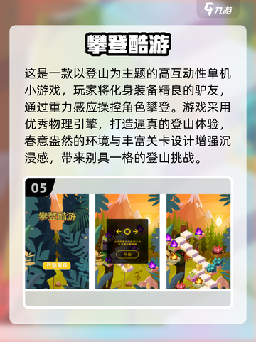 🔥2025热门爬山游戏TOP10榜单出炉！🎮截图6