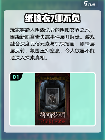 🔥2025最烧脑中式悬疑游戏盘点！🧩截图2