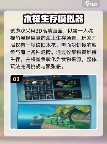 🔥2025生存游戏TOP榜！🔥截图4