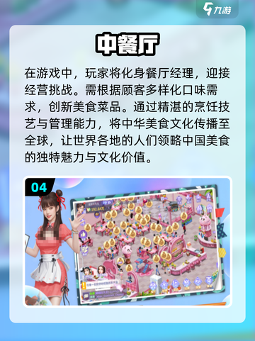 🔥2024必玩中华美食手游排行🎉截图5