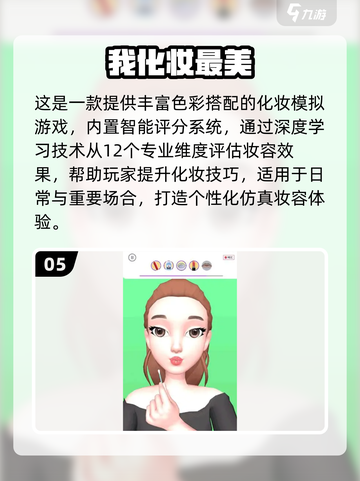 2025🔥超全化妆小游戏推荐！💄✨玩到停不下来截图6