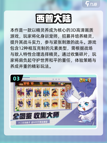 🔥2025超火抓精灵手游大合集！🎮✨截图4