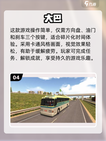 🚌🔥2025超有趣大巴车游戏合集！玩疯了！截图5