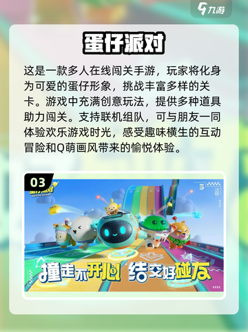 2022🔥超好玩联机手游推荐🎉截图4
