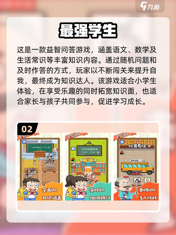 小学生最爱手游🔥2024超人气游戏推荐下载链接截图3