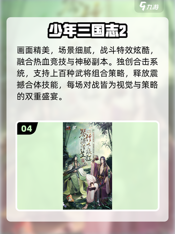 🔥2025最火三国手游TOP5💥截图5